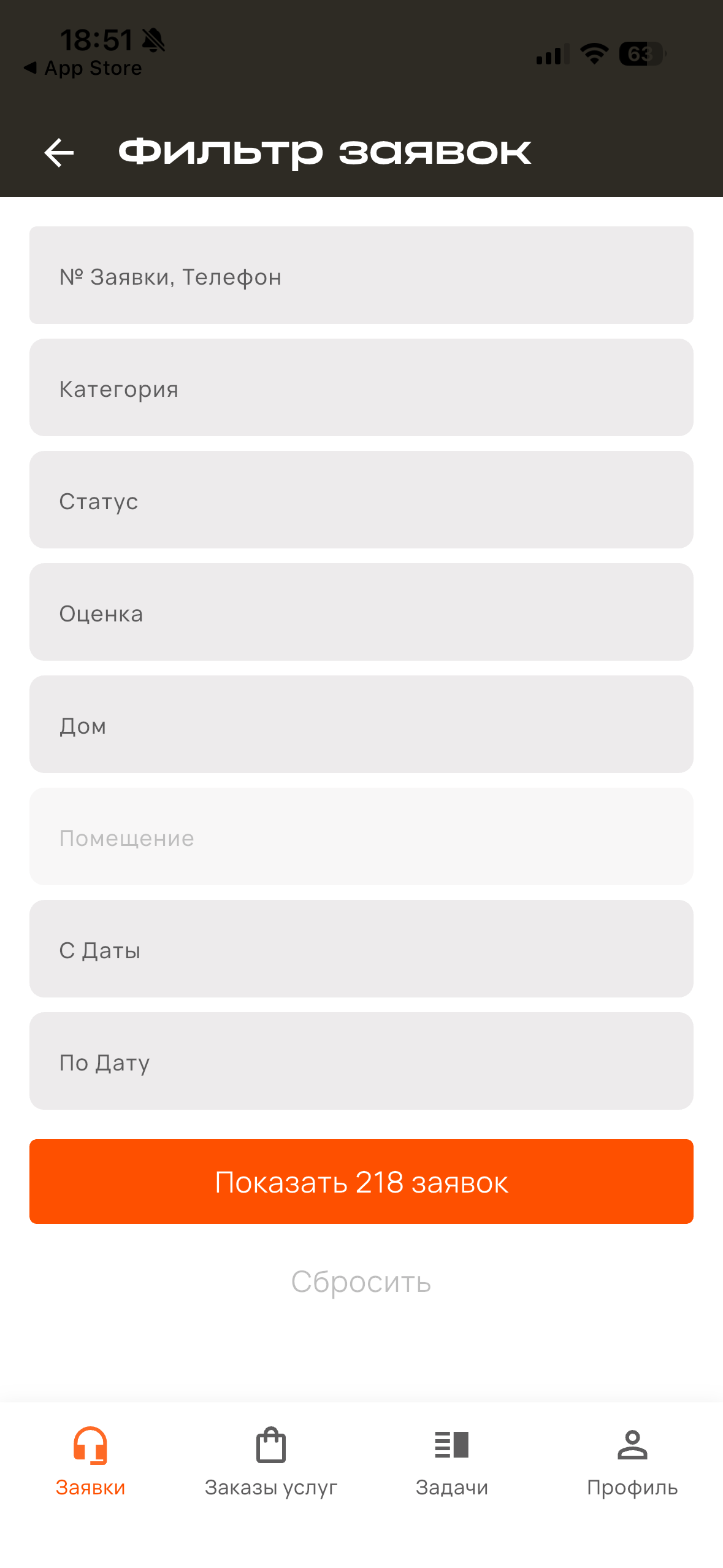 Фильтры заявок в мобильном приложении сотрудника