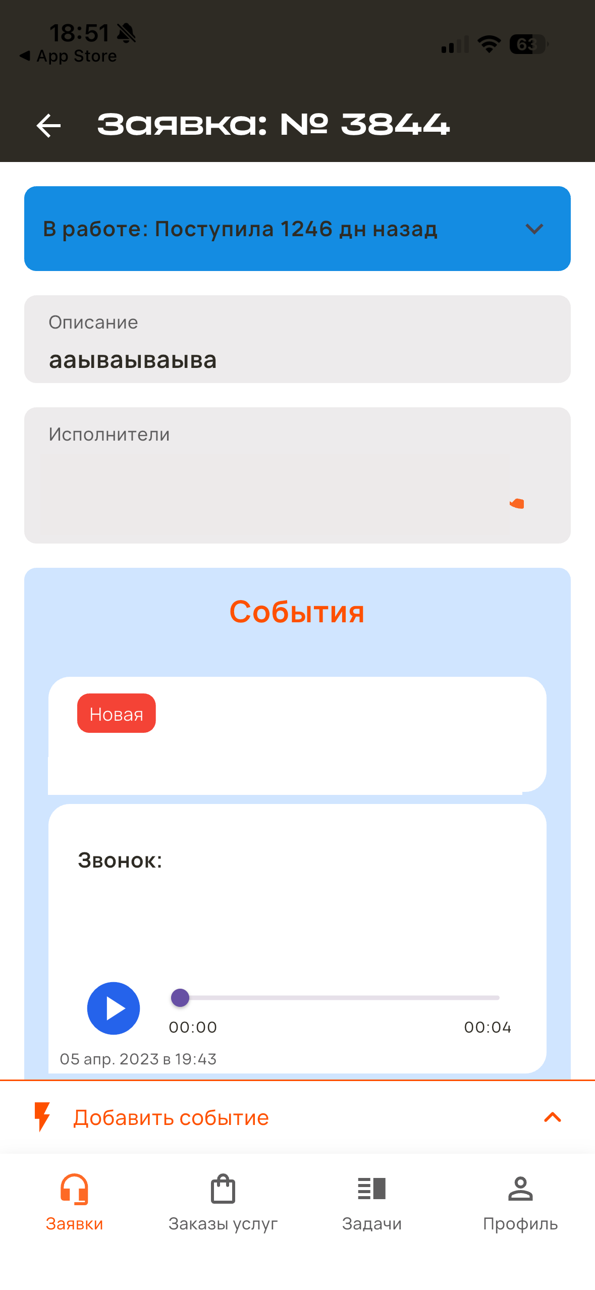 Обезличенная карточка заявки с записью звонка