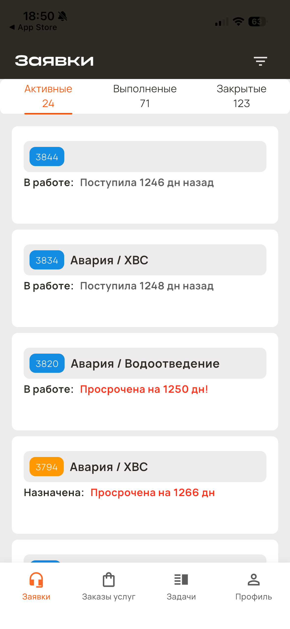 Обезличенный экран заявок в мобильном приложении сотрудника