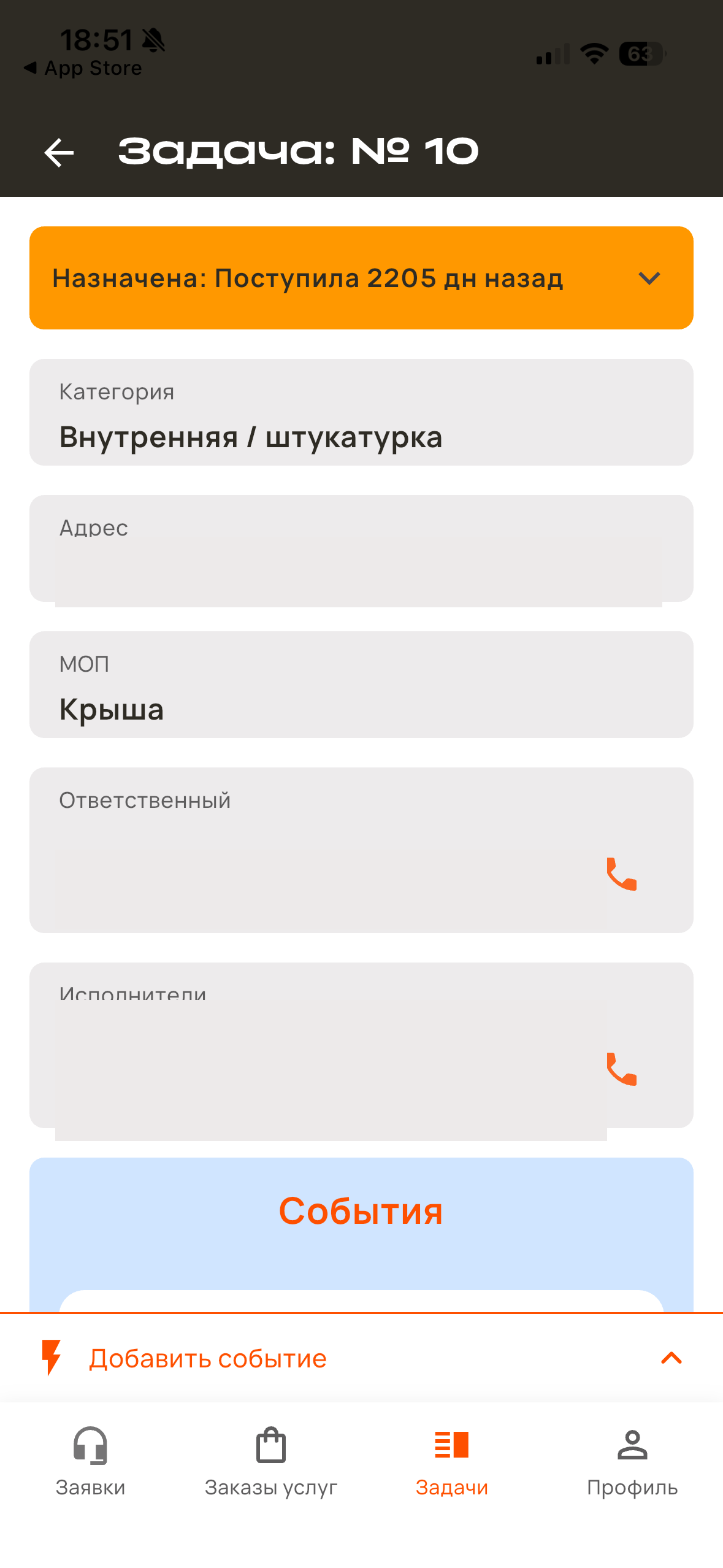 Обезличенная карточка задачи сотрудника