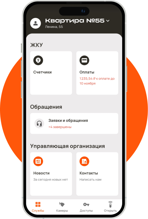 Доступ к домофону и шлагбауму