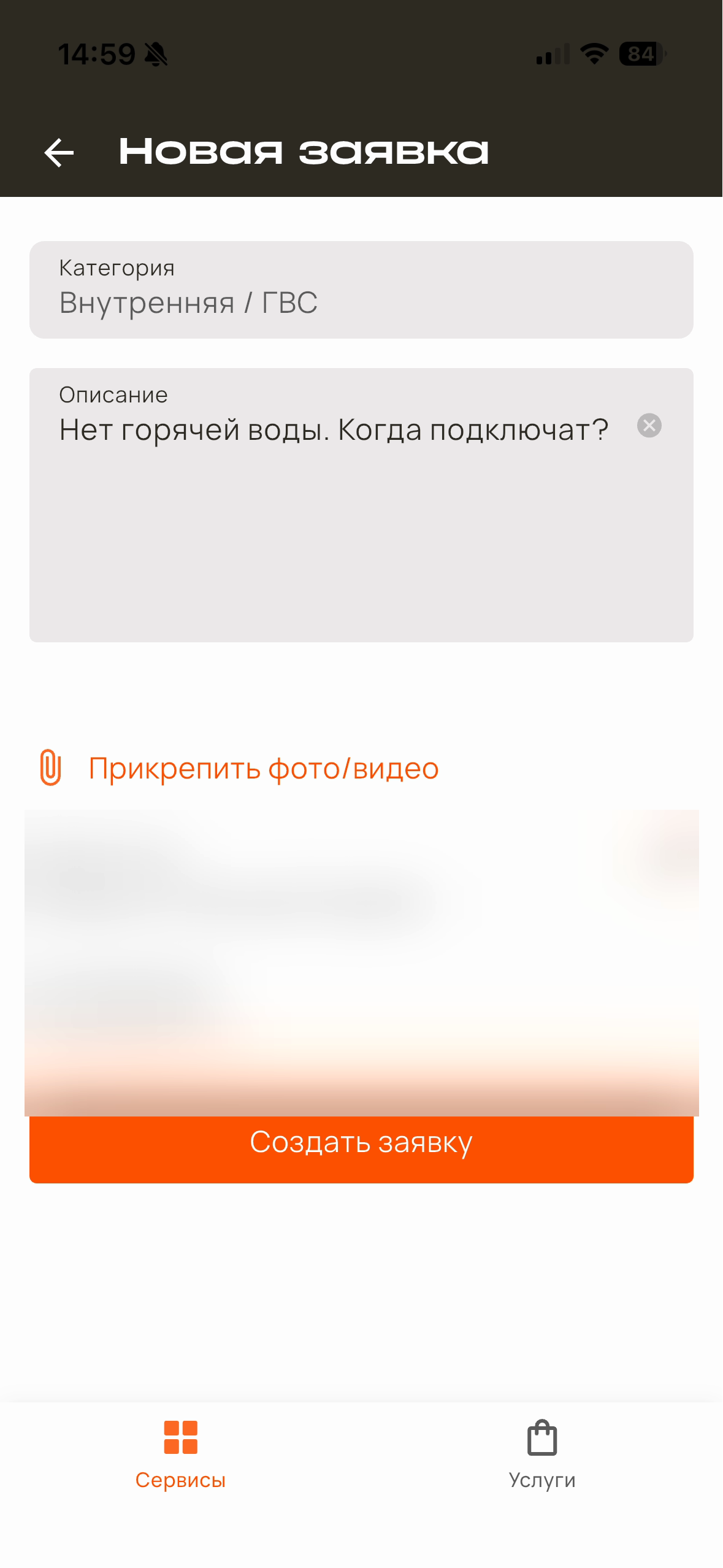 Создание заявки в приложении жителя