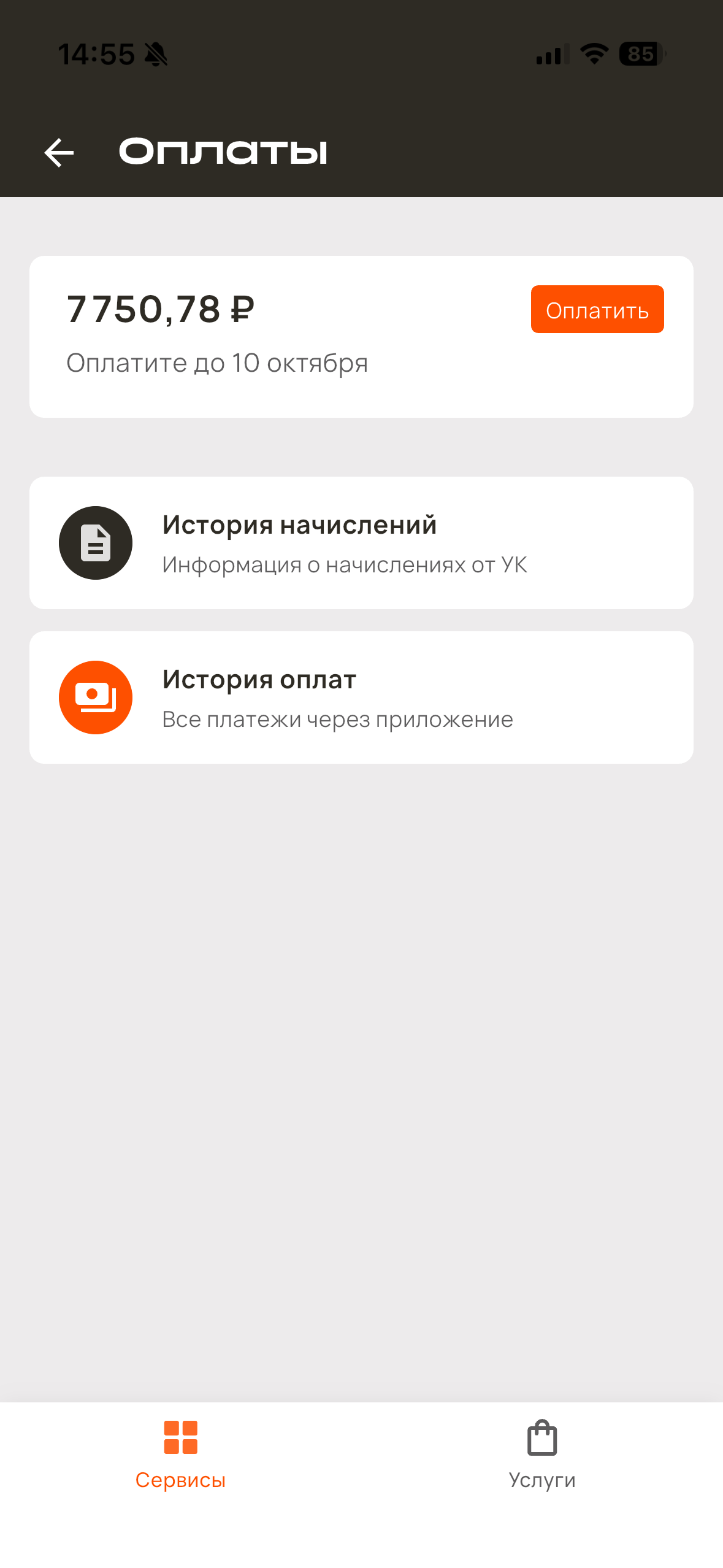 Оплата ЖКУ в приложении жителя